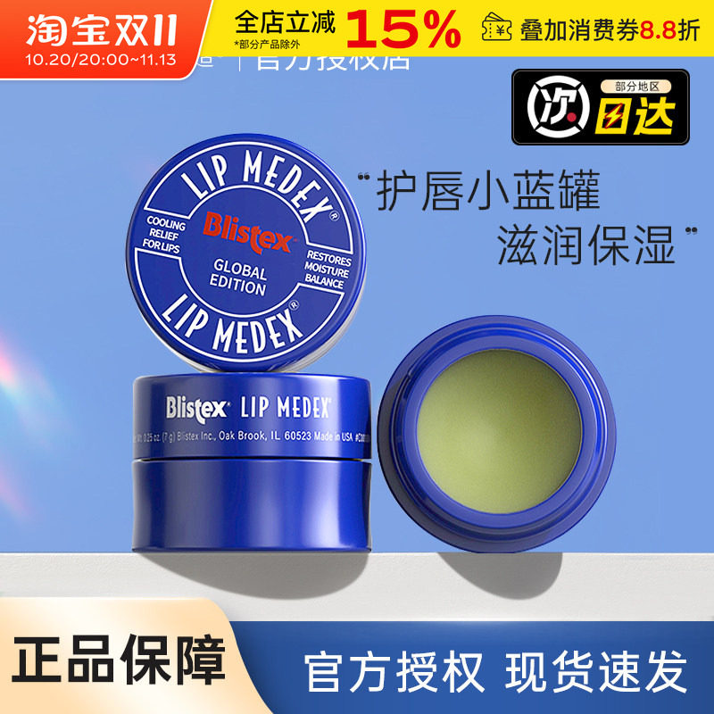 碧唇小蓝罐润唇膏blistex保湿补水持久滋润男士修护去死皮唇膜女