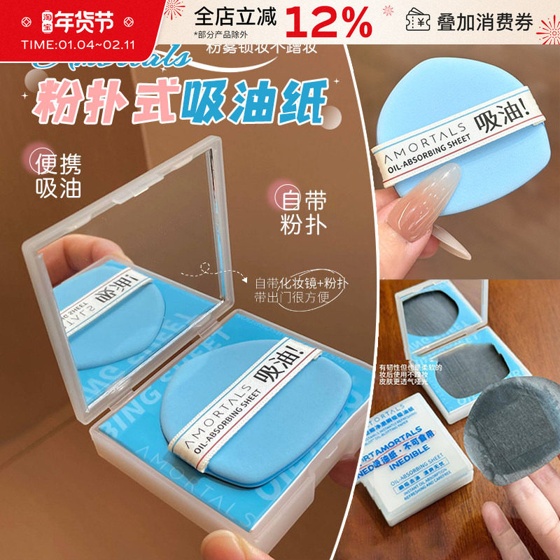 尔木萄粉扑式吸油纸女士男面部清爽微粉乳霜吸油面纸脸部补妆便携