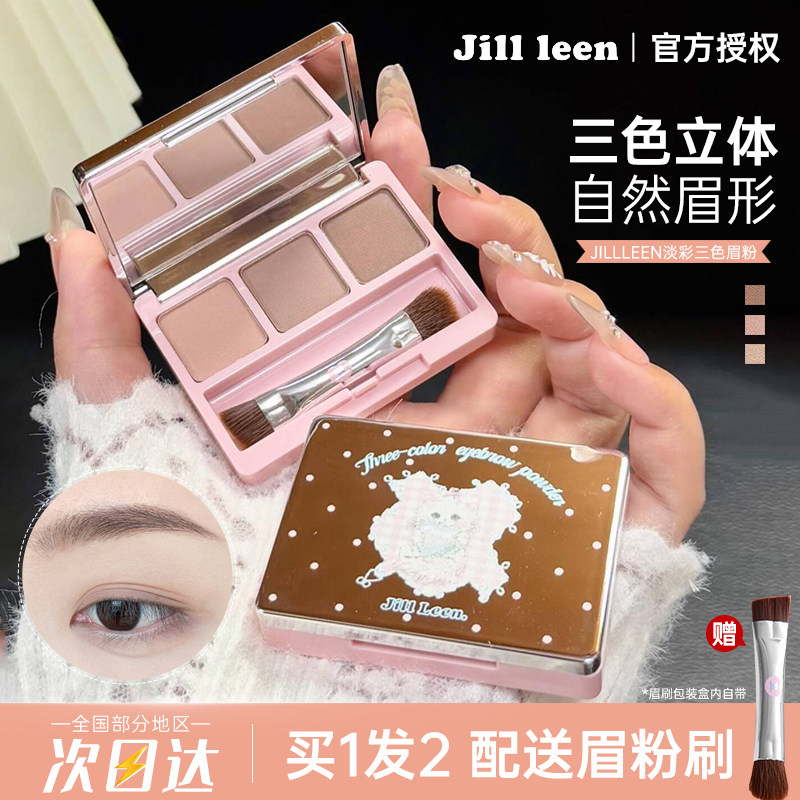 JILLLEEN绵绵猫淡彩三色眉粉自然立体持久野生眉不易晕染眉笔眉膏