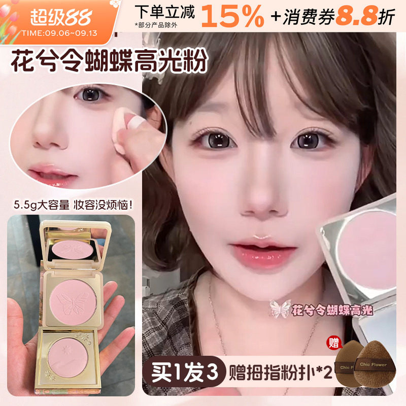 花兮令蝴蝶高光粉饼哑光图片