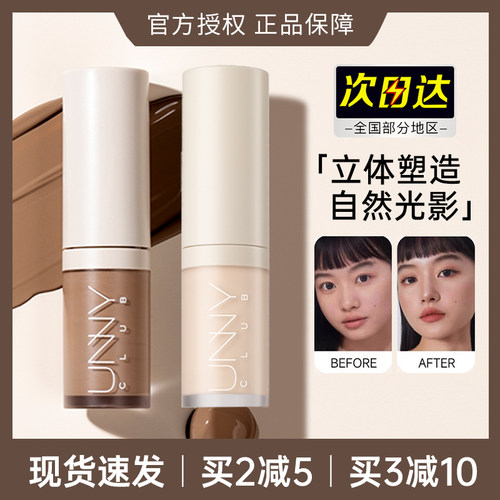 UNNY修容液高光鼻侧影