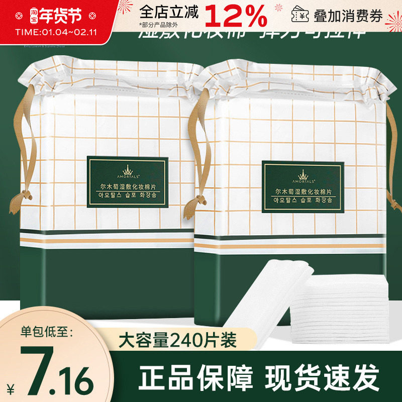 尔木萄湿敷绵脸部敷脸专用可拉伸化妆绵木乃伊卸妆绵省水薄款女,彩妆/香水/美妆工具,美妆蛋/扑/海绵,淘宝优惠券,粉丝福利购,淘宝优惠卷