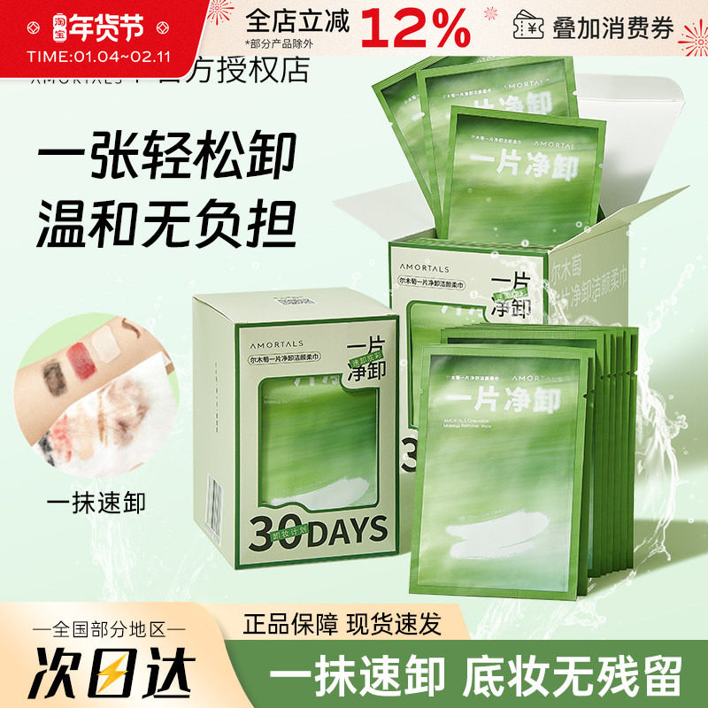 尔木萄卸妆湿巾纸巾眼唇卸妆棉一次性独立包装温和深层清洁新手,洗护清洁剂/卫生巾/纸/香薰,卸妆湿巾,淘宝优惠券,粉丝福利购,淘宝优惠卷