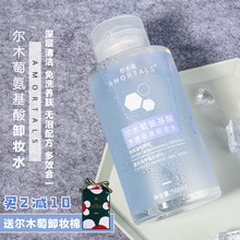韩国AMORTALS尔木萄氨基酸净透温泉卸妆水女温和不刺激眼唇500ml
