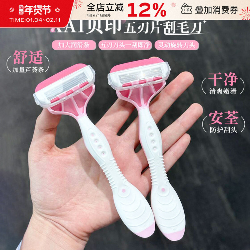 kai贝印刮毛刀脱毛刀女士剃刀腿毛腋下腋毛剃毛器比基尼剃毛刀女,美容美体仪器,女士脱毛/剃毛器,淘宝优惠券,粉丝福利购,淘宝优惠卷