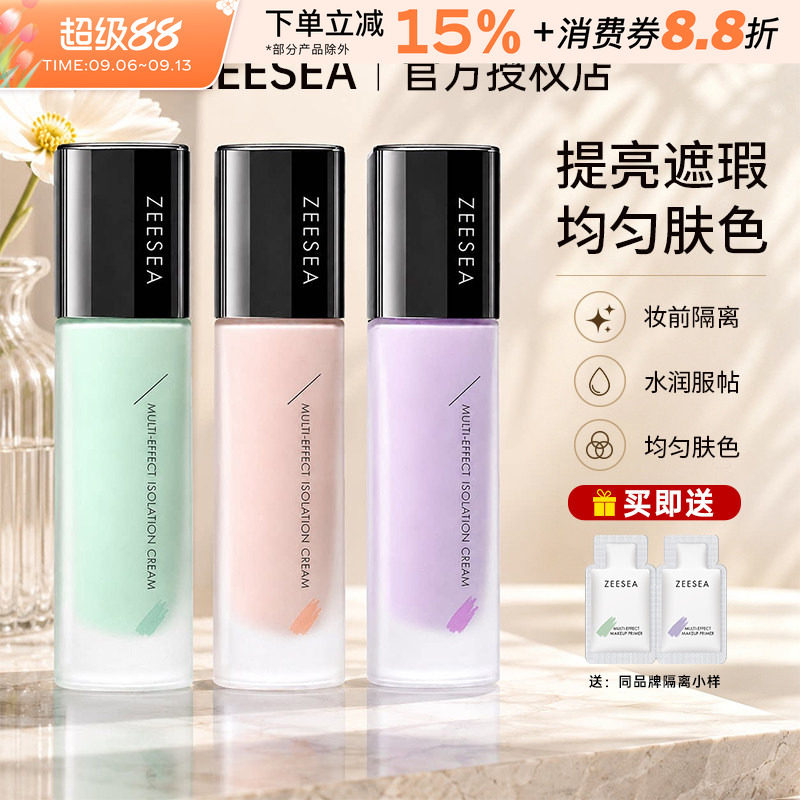 ZEESEA滋色隔离霜妆前乳提亮中国图片