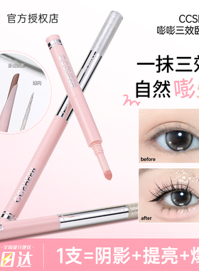 CCSHEER/柚子小西三效合一卧蚕笔日常便携提亮爆闪新手勾勒下至女