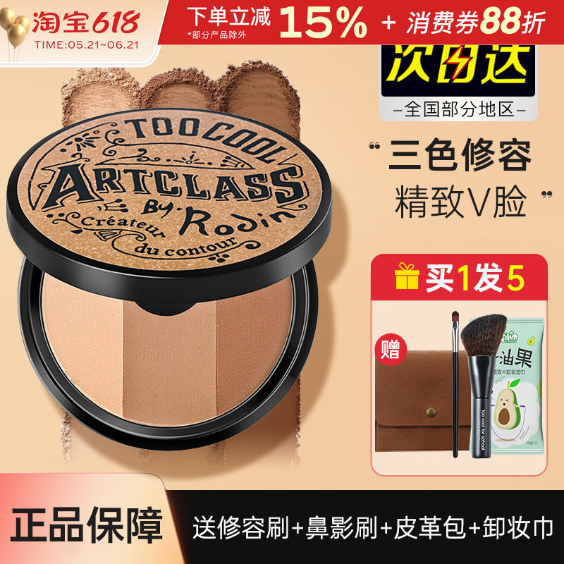 toocoolforschool涂酷修容盘一体三色阴影鼻影侧影粉哑光高光遮瑕