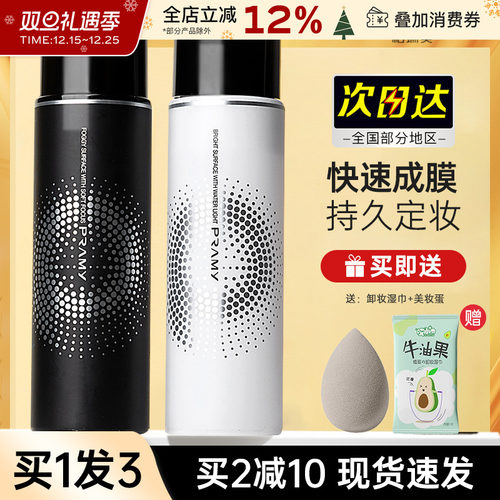 中国PRAMY/柏瑞美定妆喷雾持久