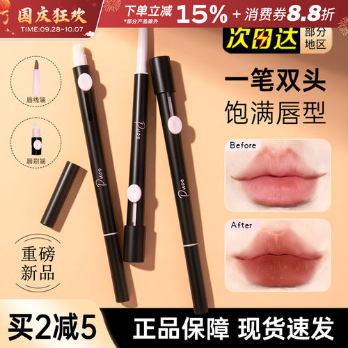 PUCO/噗叩艺术家双头唇线笔