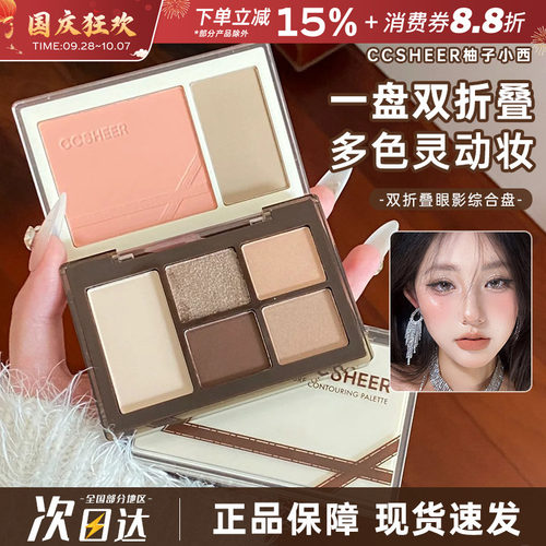 CCSHEER柚子小西综合盘眼影腮红