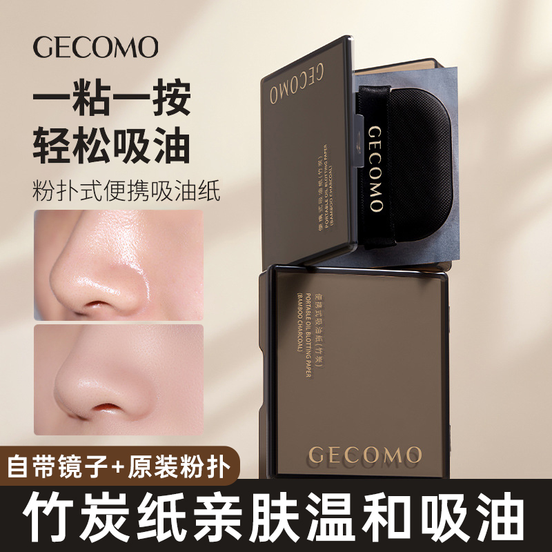 GECOMO格蒙吸油纸控油清爽带粉扑