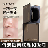 GECOMO吸油纸面部清爽女不吸水去油面纸脸部补妆清肤便携带粉扑式