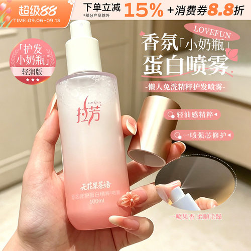 拉芳护发喷雾小奶瓶发芯修护