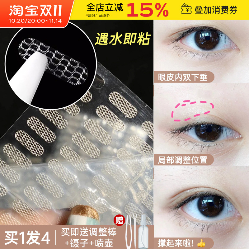 半截蕾丝双眼皮贴无痕隐形肿眼泡