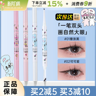 FLORTTE花洛莉亚BUNNY双头眼线笔胶笔极细自然顺滑持久玻璃海黑色