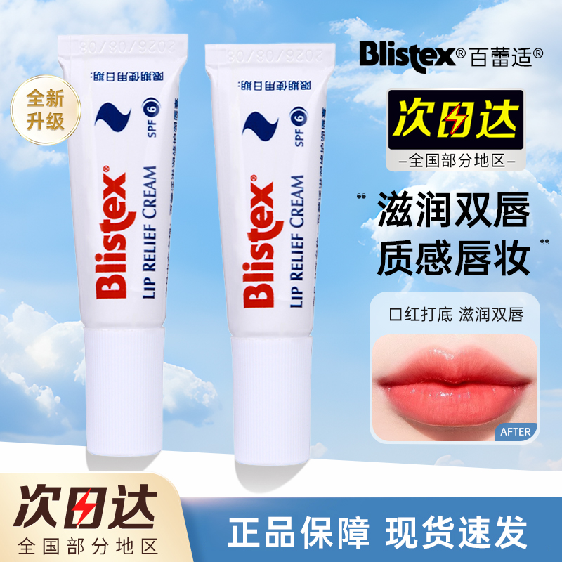 美国BLISTEX/百蕾适碧唇润唇膏