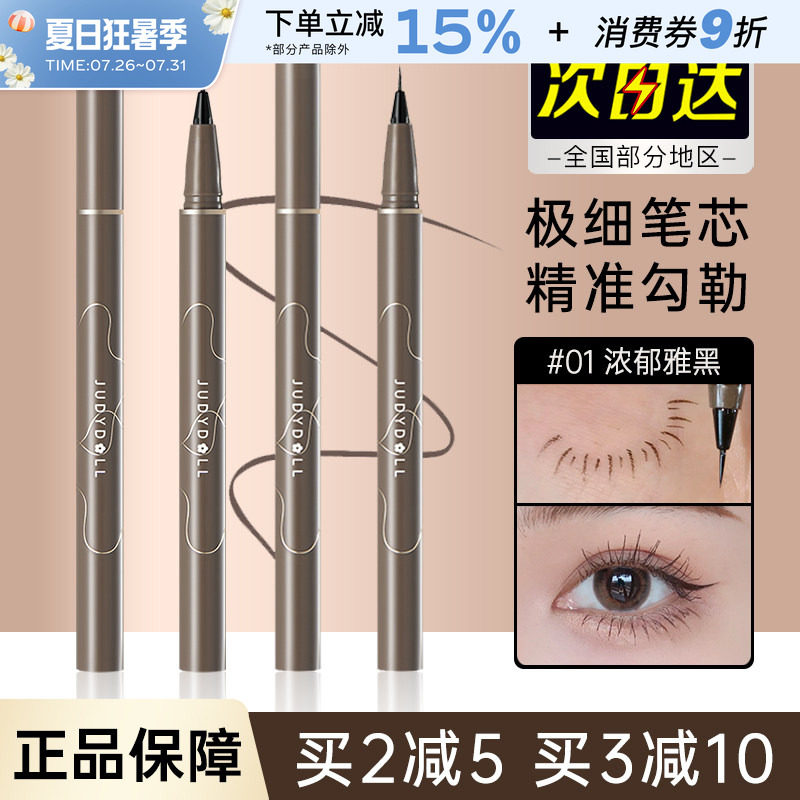 judydoll橘朵眼线笔液笔胶极细不晕染女持久防水卧蚕睫毛下至眉笔