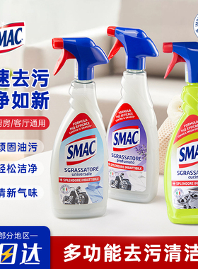 油污克星！SMAC清洁剂喷雾厨房油污强力去油去黄除垢油烟机清洗剂