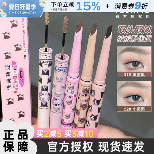 花洛莉亚双头刀锋眉笔染眉膏持久