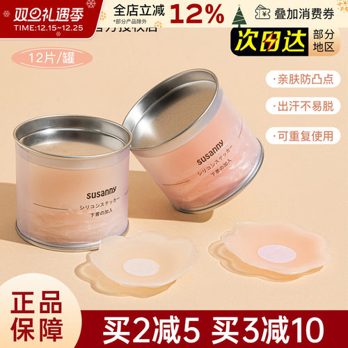 susanny隐形硅胶胸贴无痕防滑女