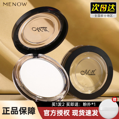 MENOW/美·诺粉饼控油定妆中国