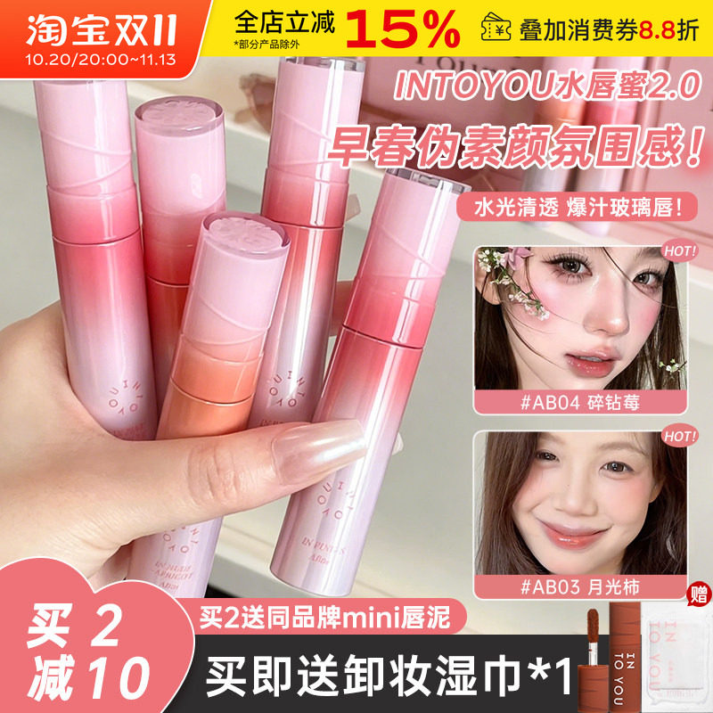 INTO YOU水感唇蜜2.0镜面水光保湿滋润唇釉不易沾杯口红哑光雾面