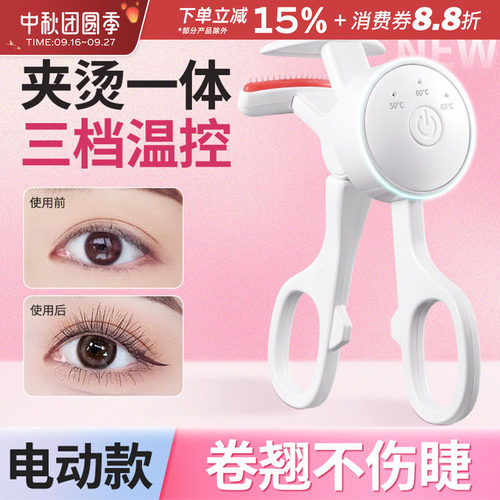GECOMO/格蒙电烫睫毛夹卷翘
