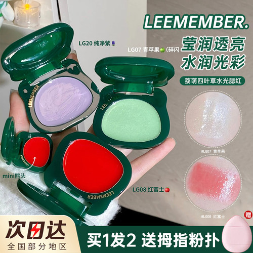 LEEMEMBER荔萌四叶草水光腮红膏