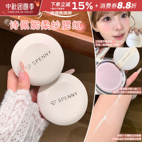 SPENNY诗佩妮烤粉柔纱粉饼
