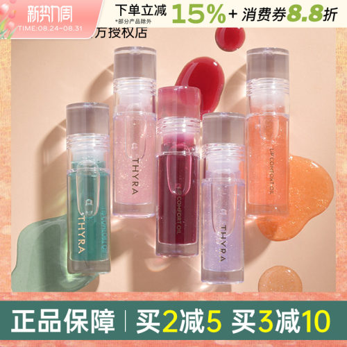 thyra昙雅透明水光天空之境唇油