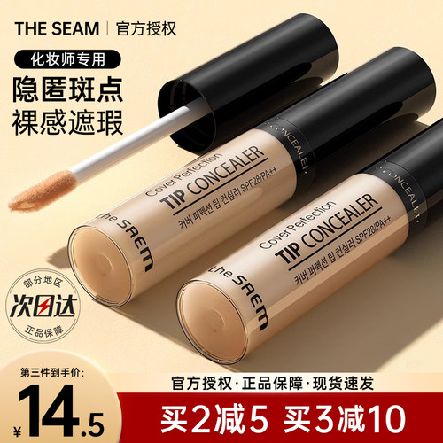 TheSaem得鲜遮瑕液脸部遮瑕