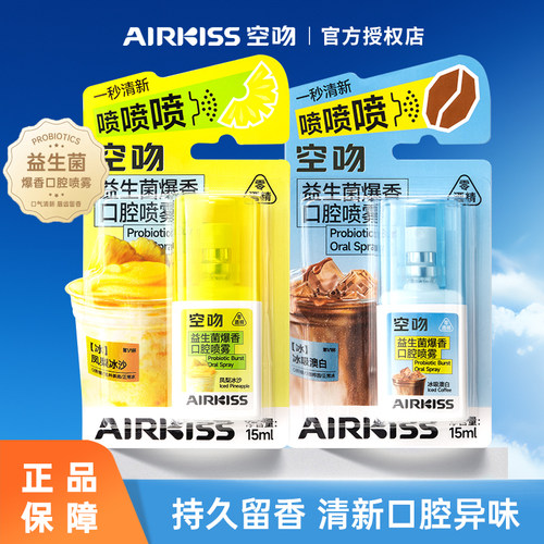 AIRKISS益生菌爆香口腔喷雾