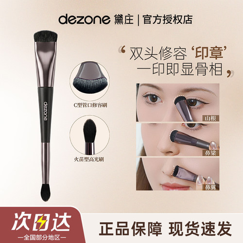 黛庄双头修容刷鼻影高光