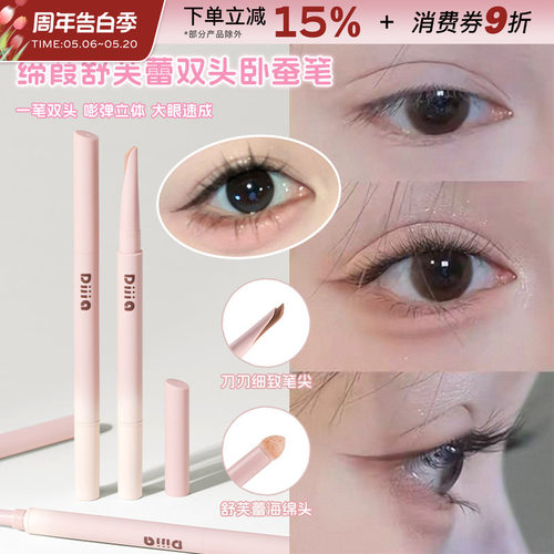 DIJIA缔葭舒芙蕾双头卧蚕笔
