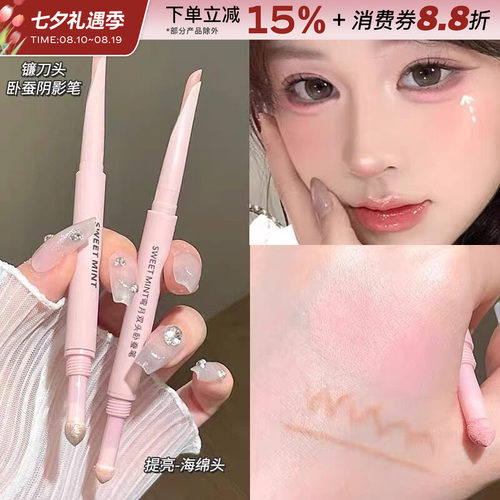 SweetMint弯月双头卧蚕笔