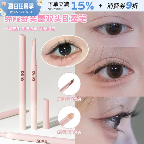 DIJIA缔葭舒芙蕾双头卧蚕笔