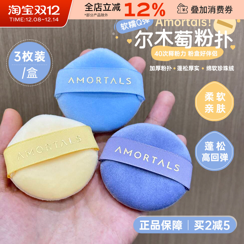 尔木萄星云散粉扑植绒气垫粉扑