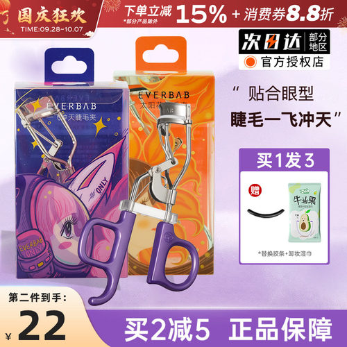 everbab卷翘睫毛夹太阳花
