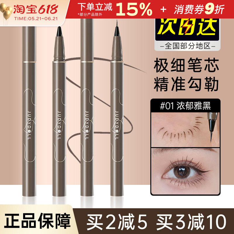judydoll橘朵眼线笔液笔胶极细不晕染女持久防水卧蚕睫毛下至眉笔