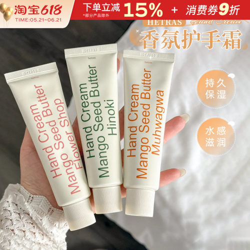 hetras无花果护手霜滋润防干裂