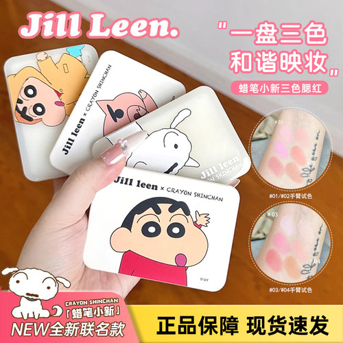 JILLLEEN蜡笔小新三色腮红盘
