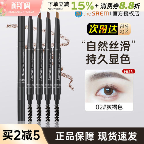 韩国TheSaem/得鲜双头眉笔持久