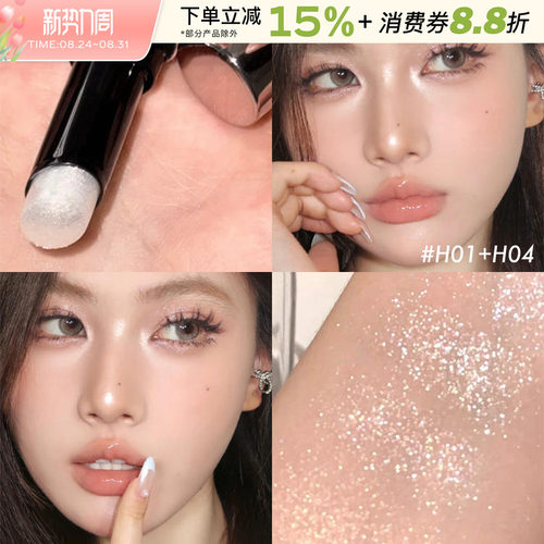 Joocyee/酵色钻石高光棒爆闪