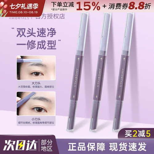 尔木萄修眉刀双头刮眉刀