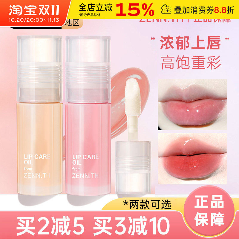 ZENN唇油ZENN.TH护唇油润唇膏唇釉打底透明水光口红zennth唇蜜女