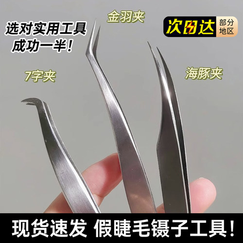 假睫毛镊子弯头尖头金羽夹