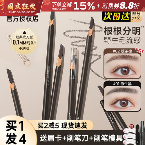OETE砍刀眉笔持久不易脱色正品