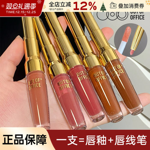 OUTOFOFFICE双头唇釉水光自然