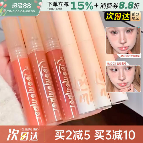 LEEMEMBER/荔萌蜜瓜系列唇蜜显白